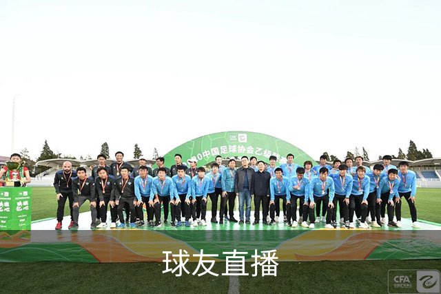 球友直播企业介绍